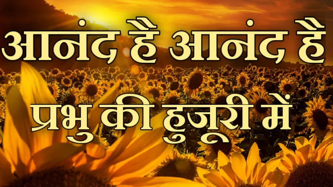 Anand Hai Anand Hai Song Lyrics