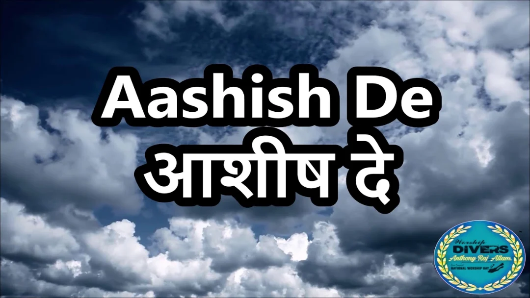 Ashish De Song Lyrics