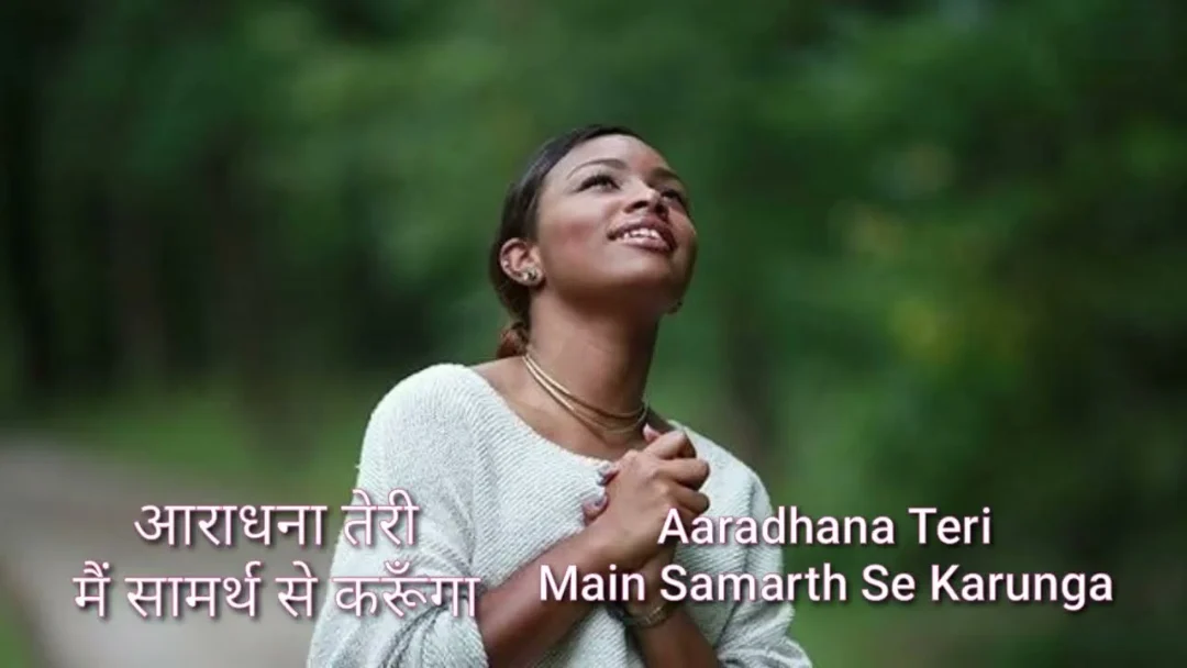 Aur Pyaar Aur Saamarth Song Lyrics
