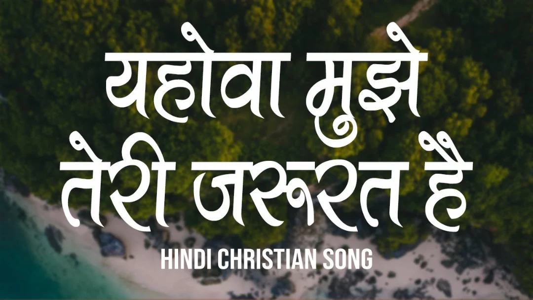 Bin Tere Main Kuch Bhi Nahin Song Lyrics