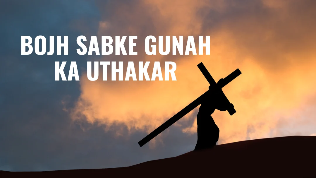 Bojh Sabke Gunah Ka Uthakar Song Lyrics