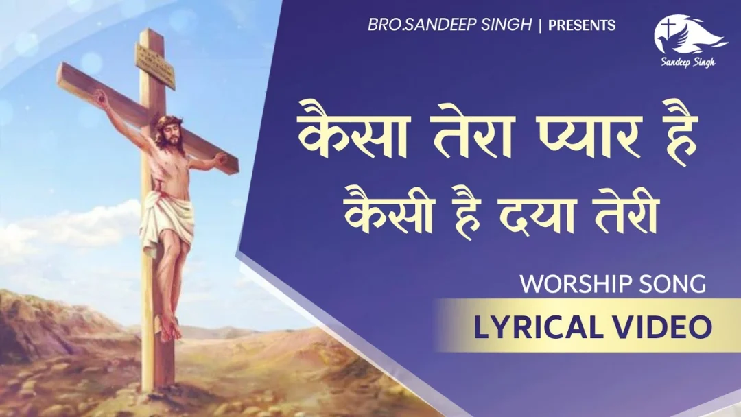 Kaisa Tera Pyar Hai Song Lyrics