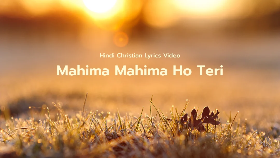 Mahima Mahima Ho Teri Song Lyrics