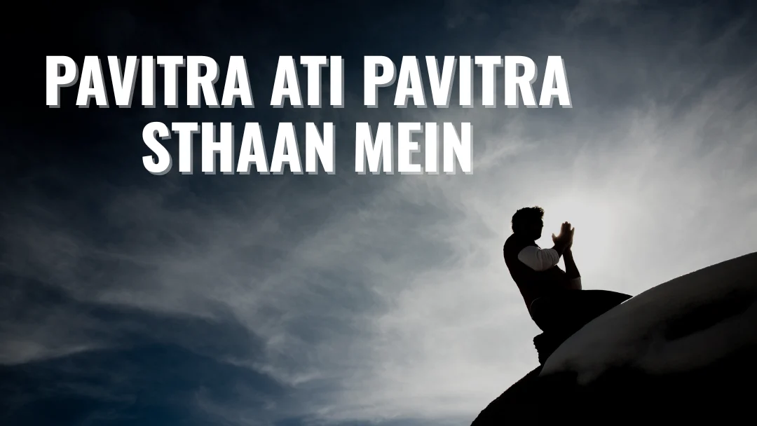 Pavitra Ati Pavitra Sthaan Mein Song Lyrics