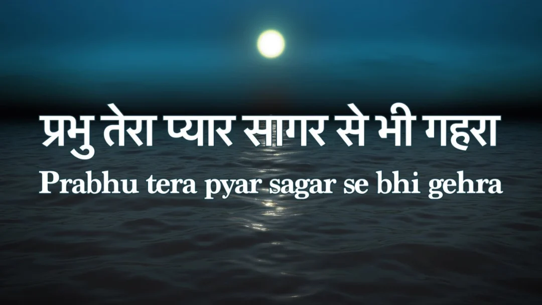 Prabhu Tera Pyaar Song Lyrics