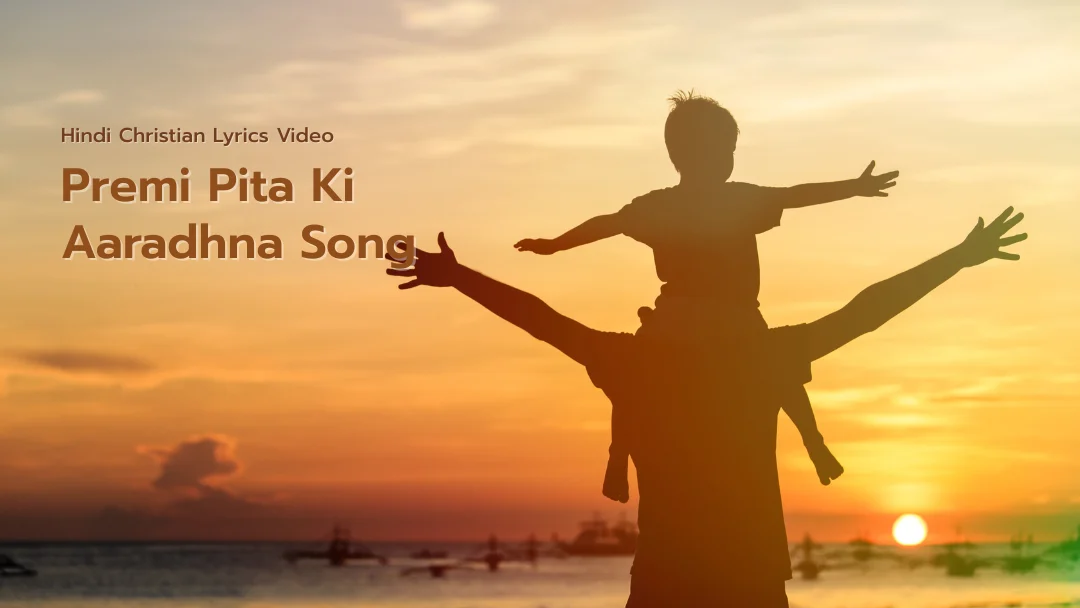 Premi Pita Ki Aaradhna Song Lyrics