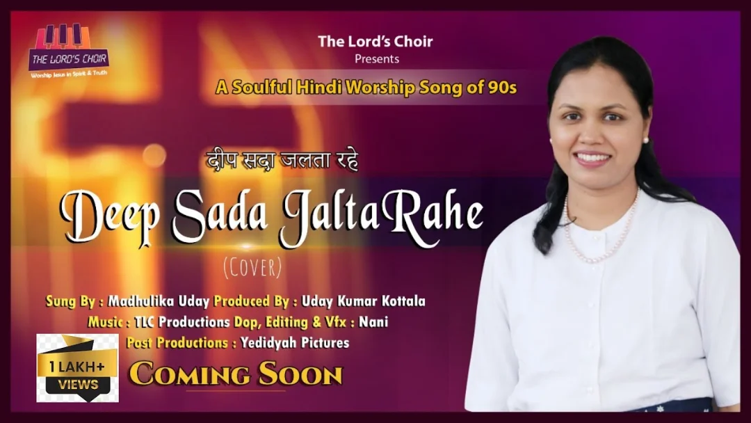 Tere Hi Naam Se Aye Prabhu Song Lyrics