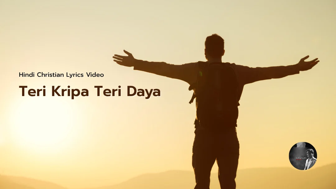 Teri Kripa Teri Daya Song Lyrics