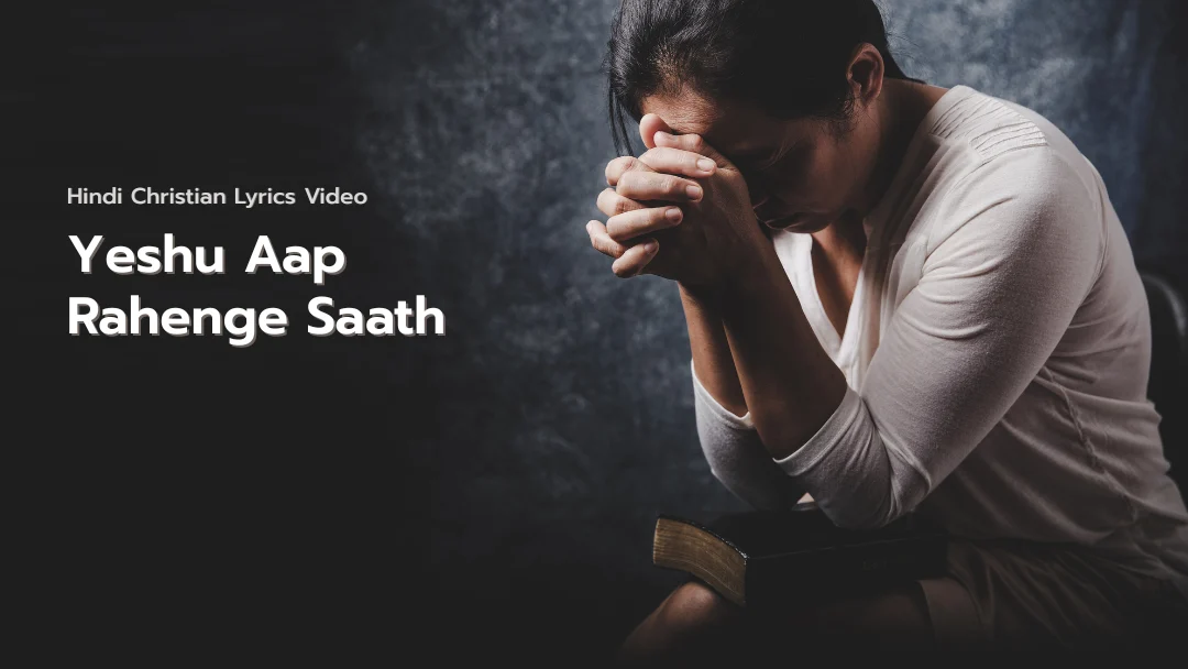 Yeshu Aap Rahenge Saath Song Lyrics