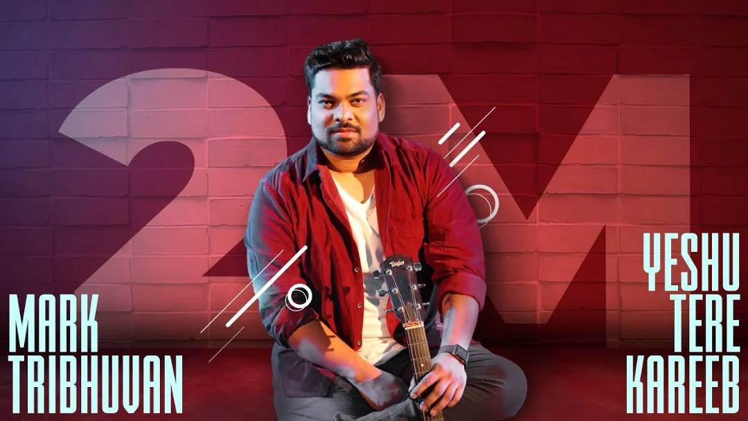 Yeshu Tere Kareeb Aane Se Lyrics