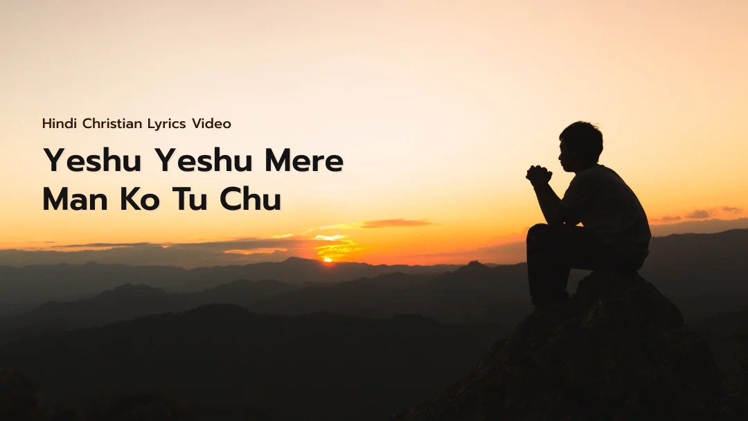 Yeshu Yeshu Mere Man Ko Tu Chu Song Lyrics